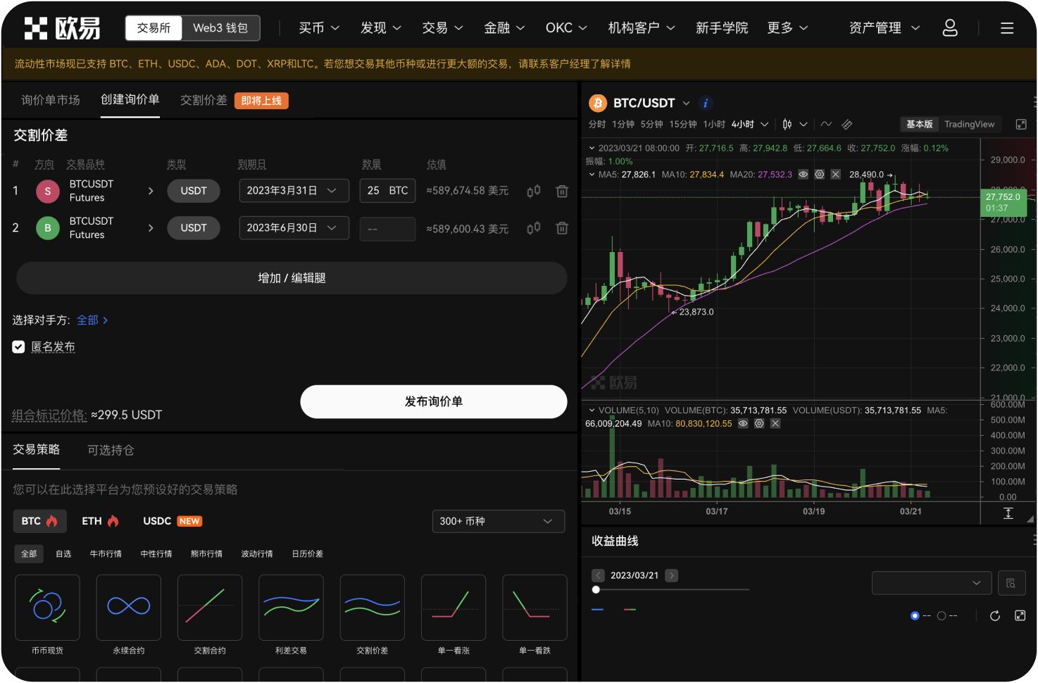 OKX交易手续费是多少